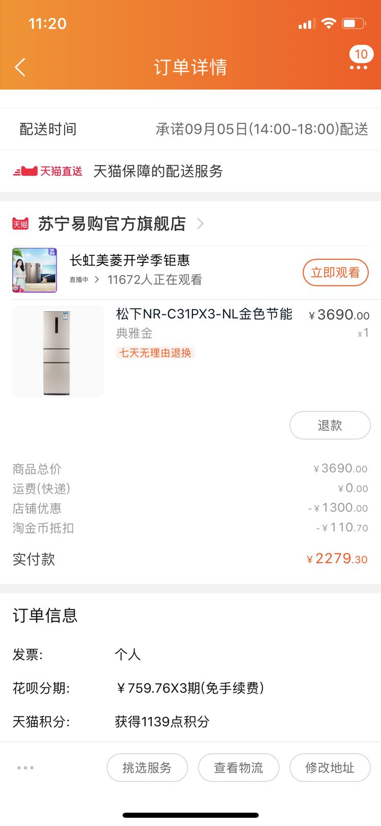 订单截图