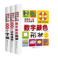 《我的第一套双语认知书》 全套3册