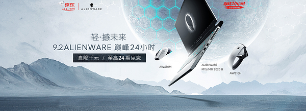 轻薄强劲 性能不妥协 | ALIENWARE m15 2020版 轻薄游戏本