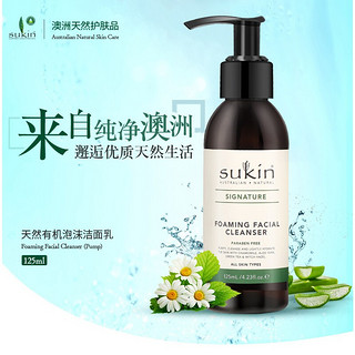 Sukin 天然温和泡沫洁面乳125ml