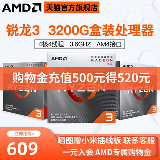 AMD官方旗舰店R3锐龙3 3200G 12nm处理器盒装CPU家用台式机电竞游戏吃鸡4核4线程