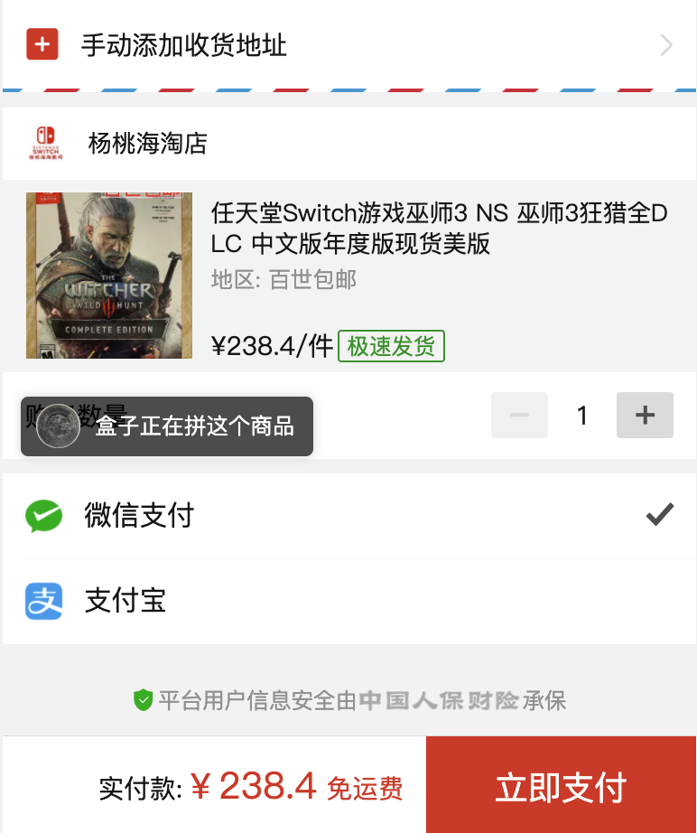 订单截图