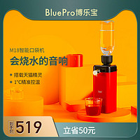 BluePro博乐宝口袋热水机 即热式饮水机台式迷你速热天猫精灵款