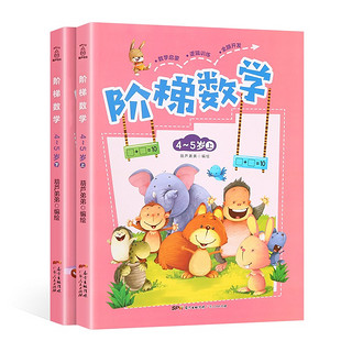 《阶梯数学》   全套2册