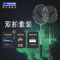 VICTOR/威克多 羽毛球拍速度类双拍套装 JS-DF001