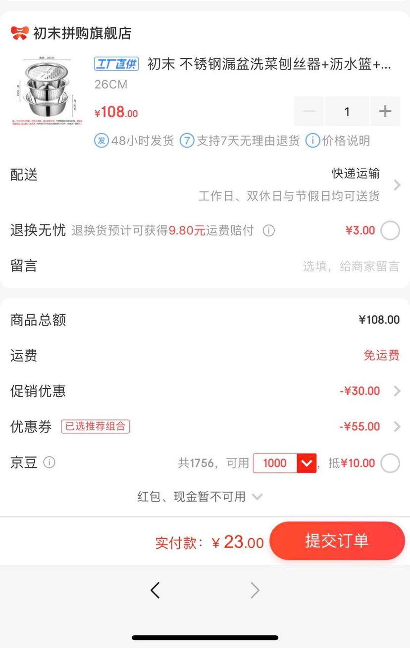 订单截图