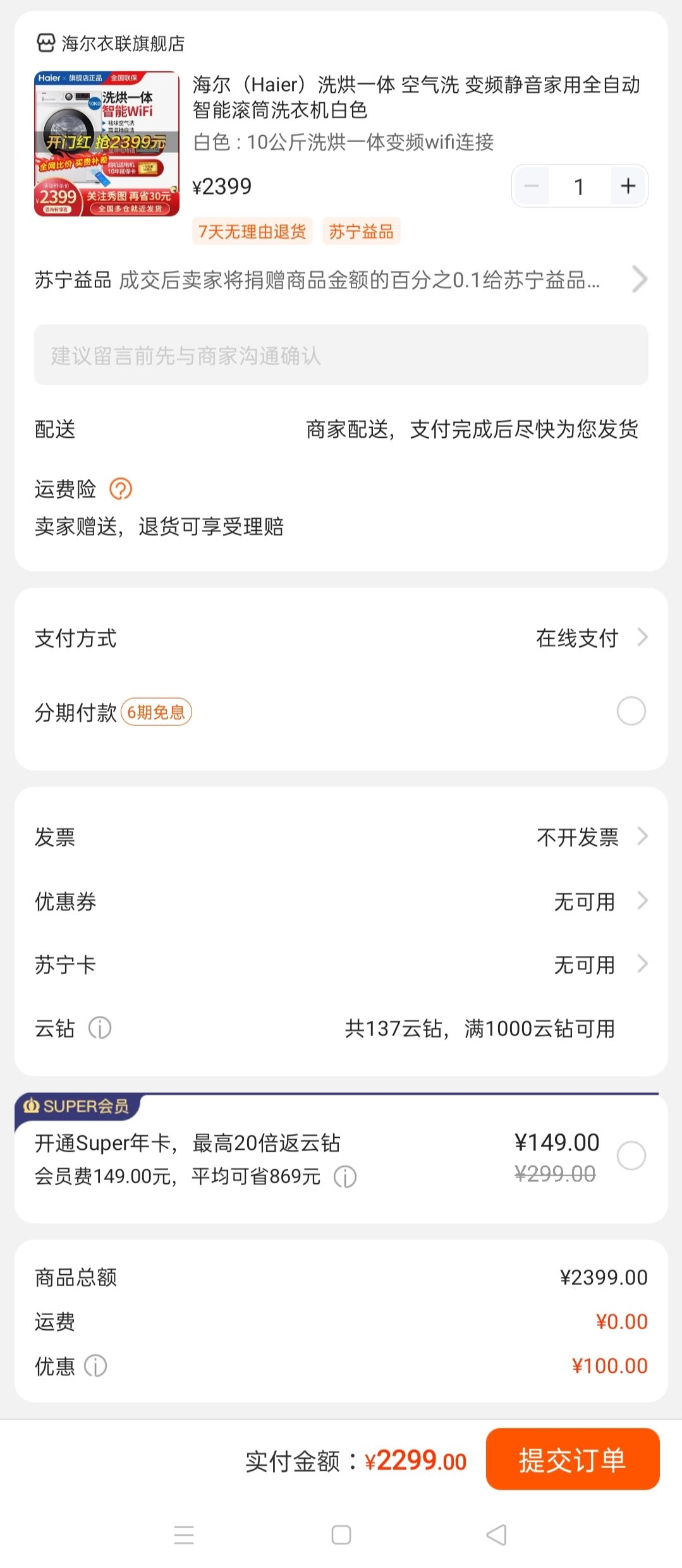 订单截图