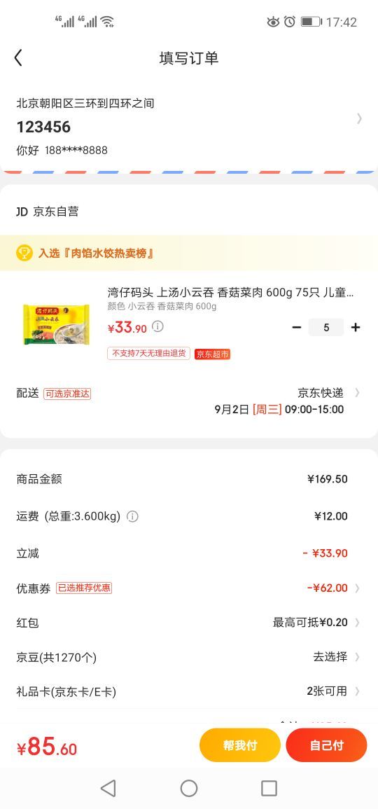 订单截图