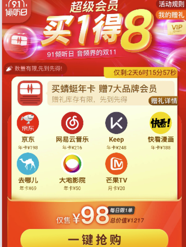 蜻蜓FM 91蜻蜓日 音频界的双11
