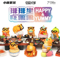 小萌星球 仓鼠千岁 排排坐吃果果系列盲盒