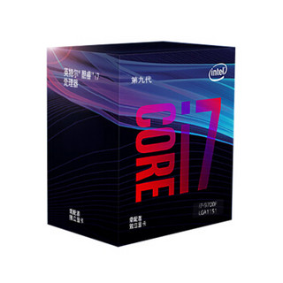 英特尔（Intel）i7-9700F 酷睿八核 盒装CPU处理器