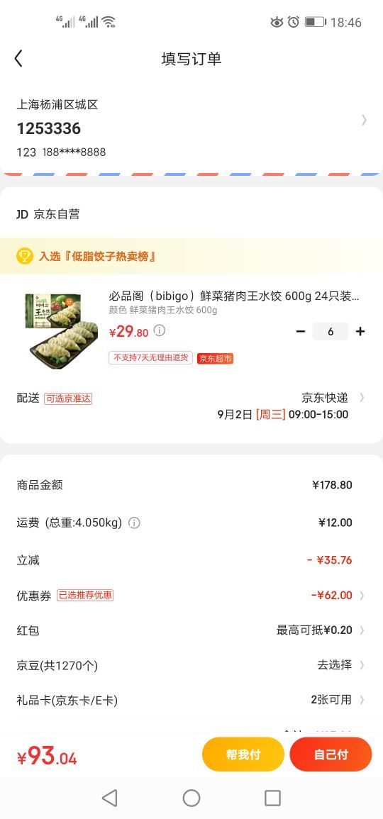 订单截图