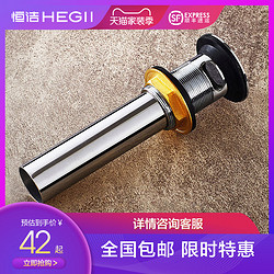 HEGII 恒洁  HMX261 洗手盆翻板式下水器