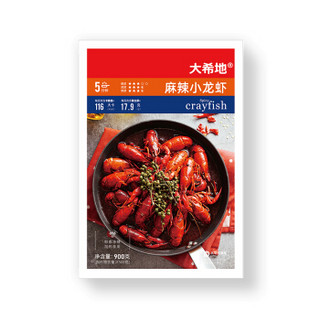 大希地 麻辣小龙虾1.8kg 900g*2盒 4-6钱/34-50只 火锅食材 净虾1kg 海鲜水产