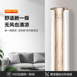 美的 （Midea）新一级 3匹客厅圆柱空调立式柜机 KFR-72LW/N8MWA1+吹风机 *2件