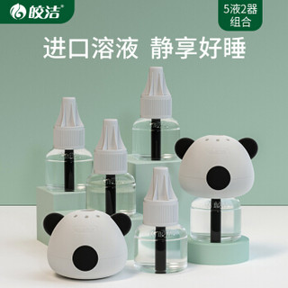 皎洁 皎洁电蚊香液40ml*5瓶+小熊加热器*2个 电蚊香液 驱蚊水 蚊香 驱蚊器 蚊香液婴儿 360晚