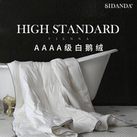 SIDANDA夏被 日本抗菌 95%白鹅绒被 空调被 4A级羽绒被 春秋被 四季被 地暖双人被 填充266g 200*230cm
