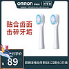 Omron/欧姆龙欧姆龙电动牙刷软毛超弹细毛牙刷头2只装SB-122