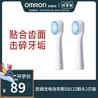 Omron/欧姆龙欧姆龙电动牙刷软毛超弹细毛牙刷头2只装SB-122