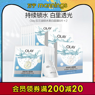 万宁Olay玉兰油焕采皙白沁透弹力面膜2盒 补水保湿锁水提亮肤色女