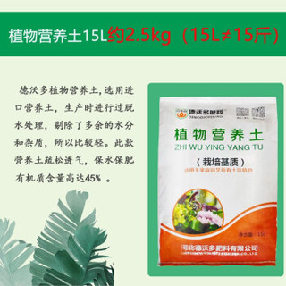 德沃多 DEWODUOFEILIAO 肥料 通用营养土 15L