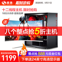 简朵 硕扬 intel十二线程强芯/GTX1050独显/16G内存/办公游戏台式电脑主机/DIY组装机全套