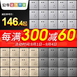 公牛开关插座面板86型暗装五孔10A电源墙壁5孔G12银色墙面新中式轻奢套餐【默认发G12银十只】