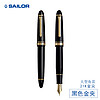 SAILOR 写乐 11-2021/2024 大型鱼雷 21K钢笔