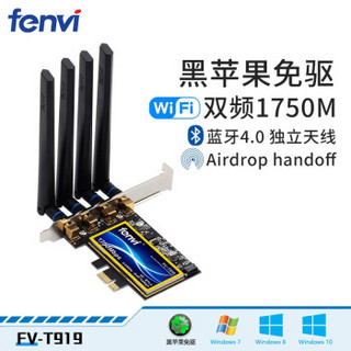 Fenvi 奋威 黑苹果免驱BCM94360CD台式机 pcie无线网卡双频5G 1750M蓝牙4.0 WiFi接收器 FV-T919(1750M黑苹果免驱版）