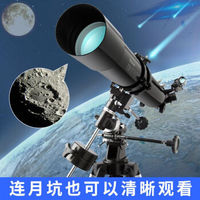 星特朗80EQ天文望远镜成人儿童专业观星专业级高清高倍夜视观月大口径赤道仪生日礼物望眼镜 80EQ套餐一