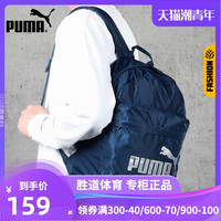 彪马背包男包女包2020夏季新款学生书包运动包休闲双肩包075752