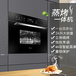 Midea 美的  TQN34FBJ-SA 嵌入式蒸烤一体机