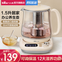 小熊（Bear） 养生壶煮茶壶花茶壶全自动家用玻璃一体电热水壶保温YSH-C15J1 1.5L配滤网【店长自留】