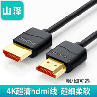 SAMZHE 山泽 HDMI2.0 细线 0.5米