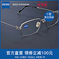 ZEISS/蔡司钛合金镜框 方框轻商务近视镜架 眼镜框 可配镜片85011