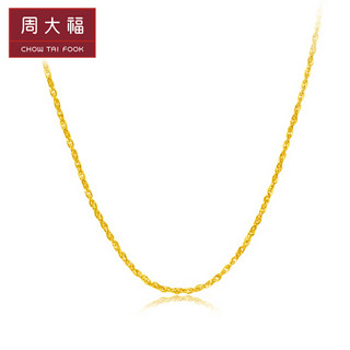 周大福 水波链 足金黄金项链/素链(工费:138计价) EOF23 足金 40cm 约3.50g