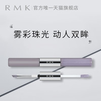 RMK水雾光W眼彩 哑光珠光二合一 细腻服帖防水防汗自然立体深邃