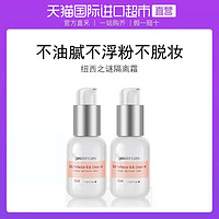 geoskincare/纽西之谜隔离妆前乳霜打底 提亮隐形毛孔2支遮瑕新款