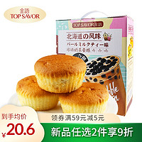 金语北海道风味珍珠奶茶蛋糕270g小面包糕点早餐代餐点心代餐充饥