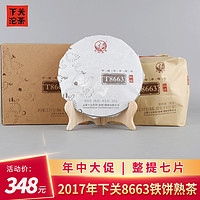 七片组合 云南普洱茶 2017年下关T8663饼茶 铁饼357g*7片熟茶整提