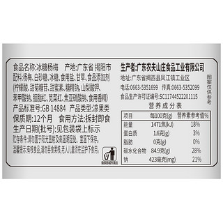 农夫山庄 冰糖杨梅干500g散装零食蜜饯果脯果干酸梅子办公休闲食品