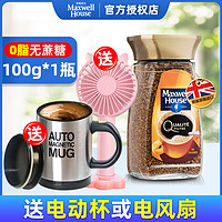 麦斯威尔 无蔗糖香醇黑咖啡 100g*1瓶