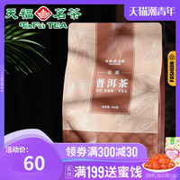 天福茗茶 云南普洱熟茶云南大叶种 茶叶袋装散茶500G
