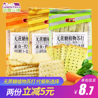 HAMU无蔗糖苏打饼干养胃梳打饼干早餐代餐饱腹食品休闲零食380g*3