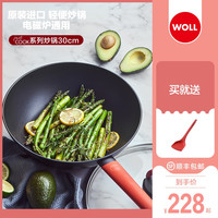 德国WOLL进口不粘锅炒锅家用炒菜锅电磁炉燃气灶轻便少油烟不粘