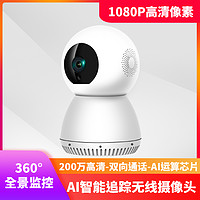 VS8摄像头高清无线智能家用摄影机家庭远程wifi网络监控器360度全景室内室外夜视之家免插电可连小米华为手机