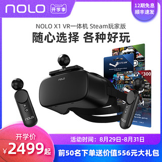 【顺丰直送】NOLO X1 VR一体机Steam VR玩家套装 6DoF体感双手柄虚拟现实游戏机 智能VR眼镜室内家用设备