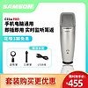 SAMSON山逊c01u pro电容麦USB话筒主播配音即插即用手机电脑通用