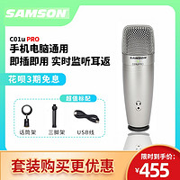 SAMSON山逊c01u pro电容麦USB话筒主播配音即插即用手机电脑通用
