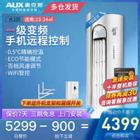 奥克斯 KFR-51LW/BpR3NHA2+1 1级变频大2匹立柜式空调